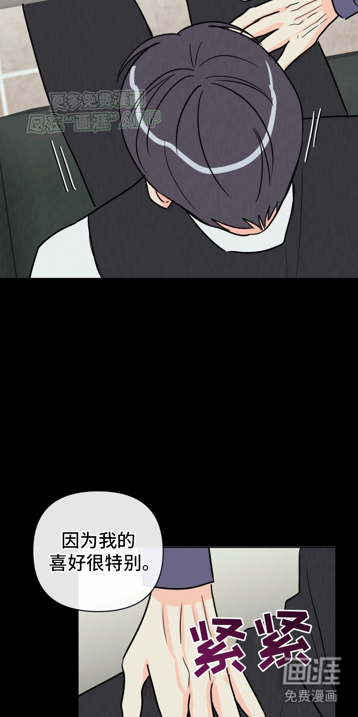 治愈辅导 第4话 第7页