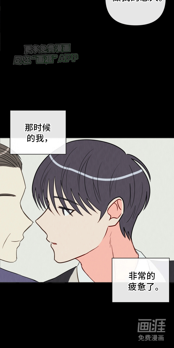 治愈辅导 第4话 第10页