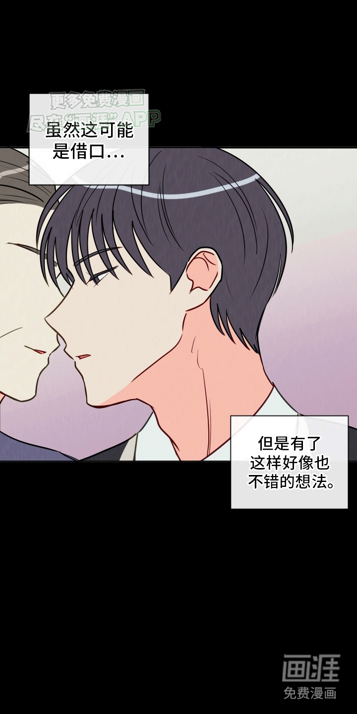 治愈辅导 第4话 第11页