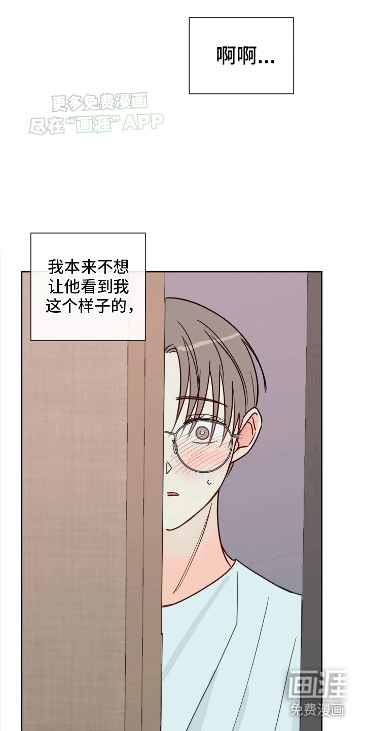 治愈辅导 第4话 第14页