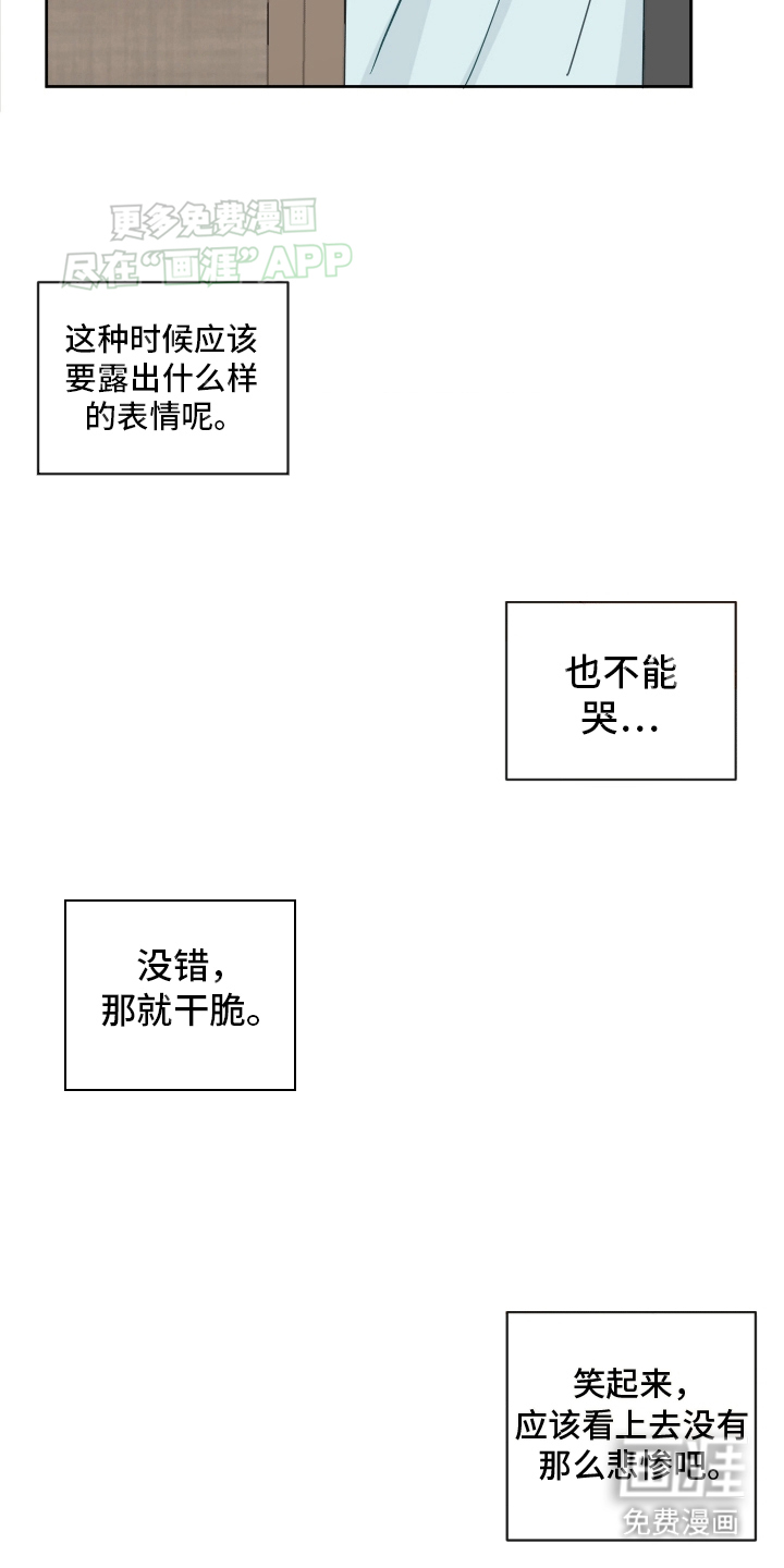 治愈辅导 第4话 第15页