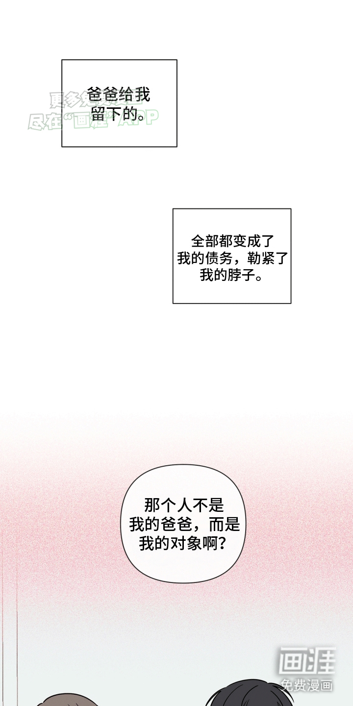 治愈辅导 第4话 第17页