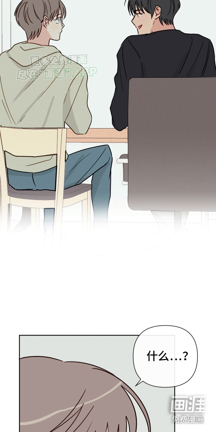 治愈辅导 第4话 第18页