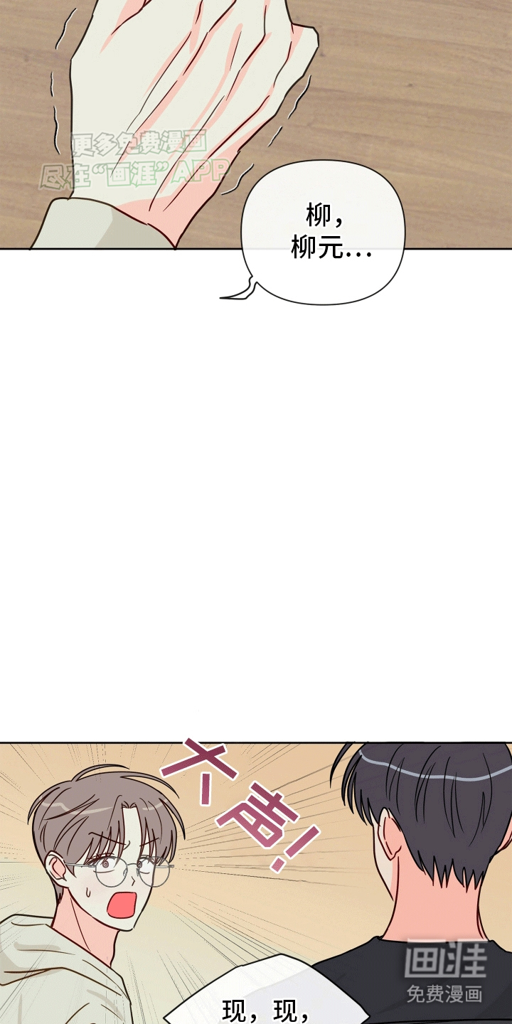 治愈辅导 第4话 第21页