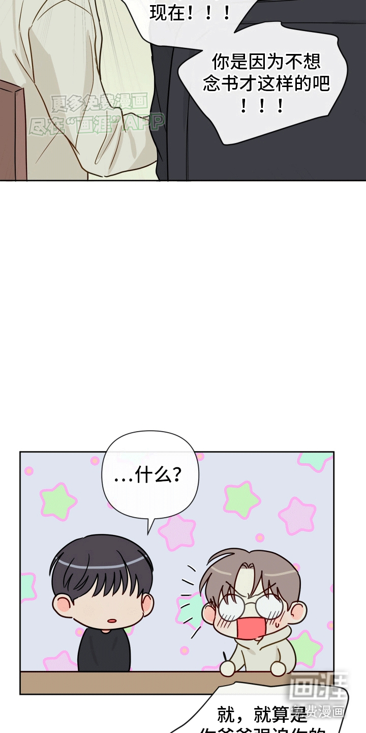 治愈辅导 第4话 第22页