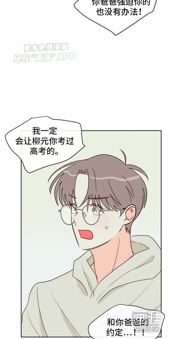 治愈辅导 第4话 第23页