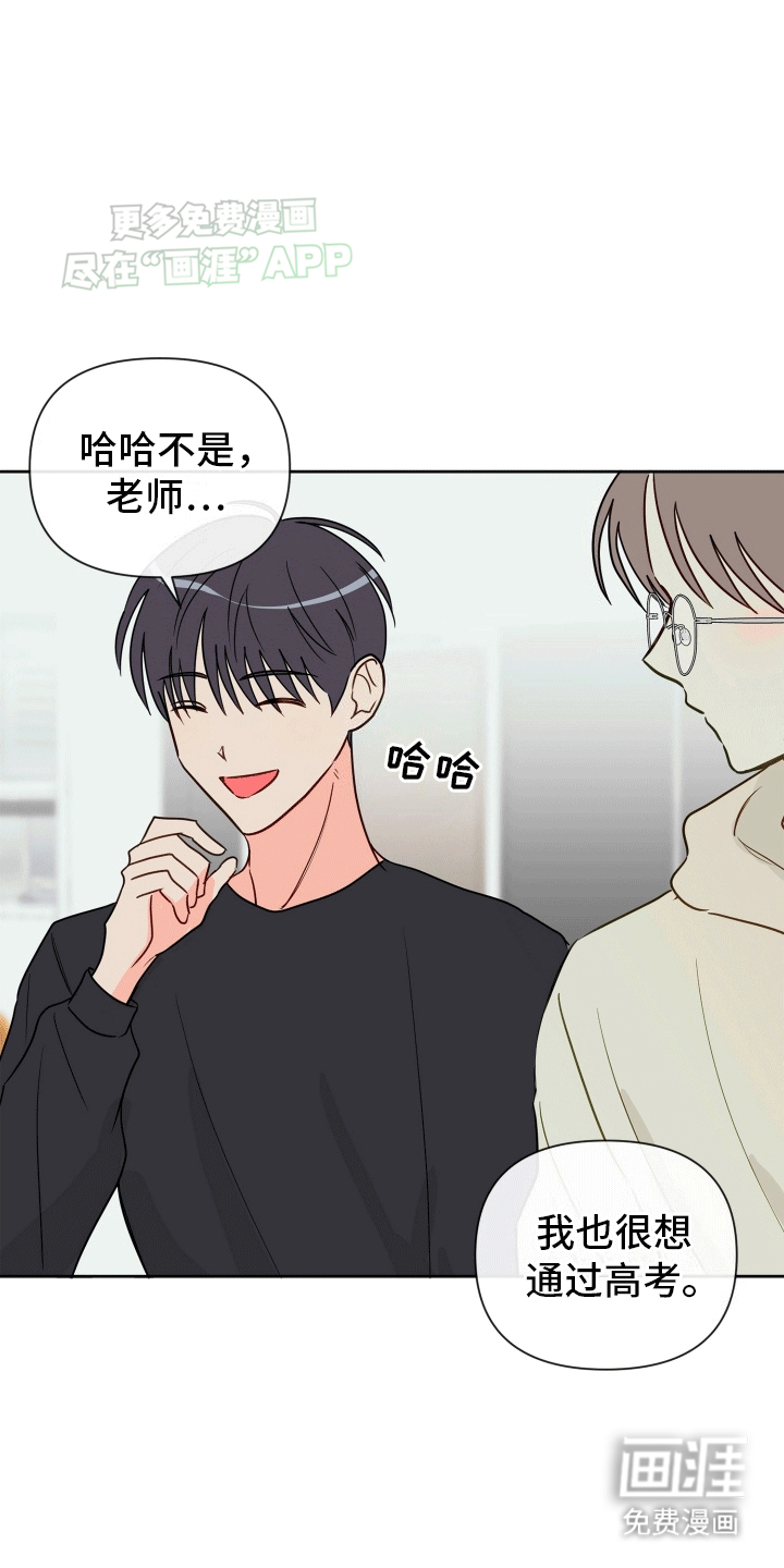 治愈辅导 第4话 第25页