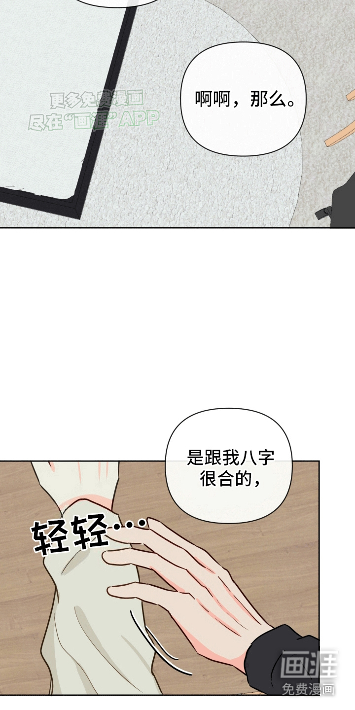 治愈辅导 第5话 第3页