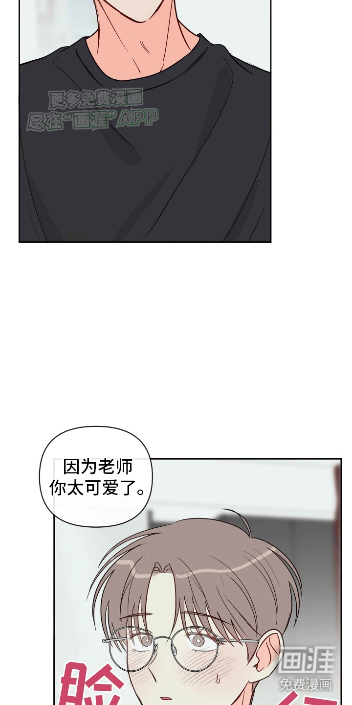 治愈辅导 第5话 第12页