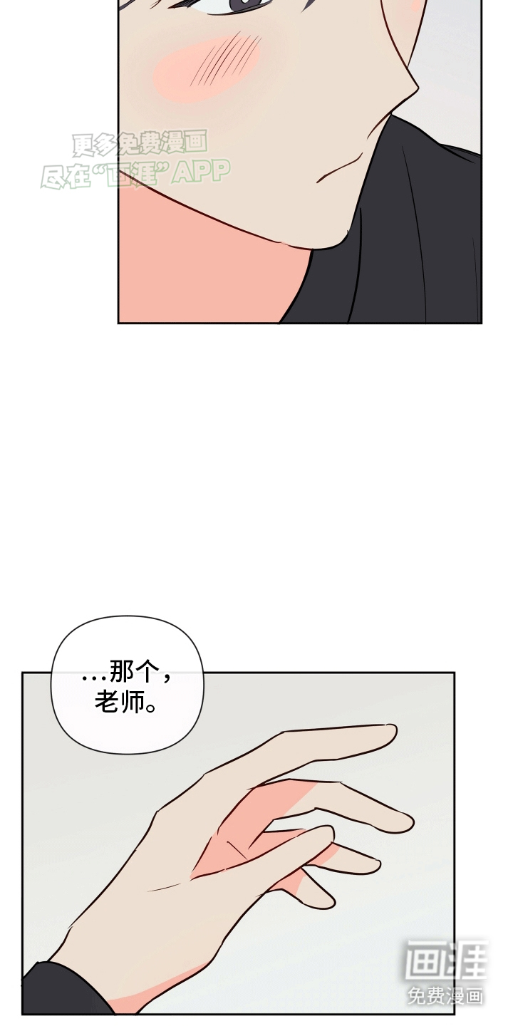 治愈辅导 第5话 第16页