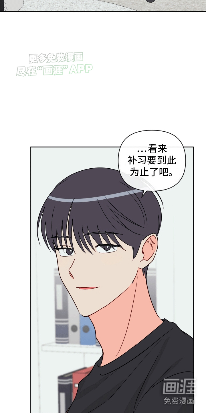 治愈辅导 第5话 第18页