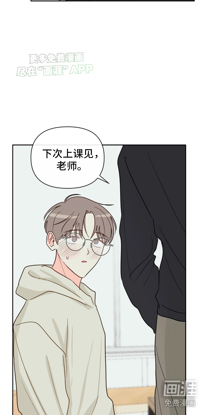 治愈辅导 第5话 第19页