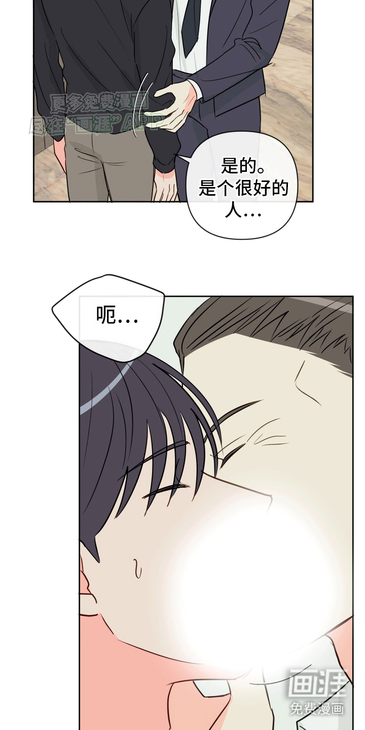 治愈辅导 第6话 第3页