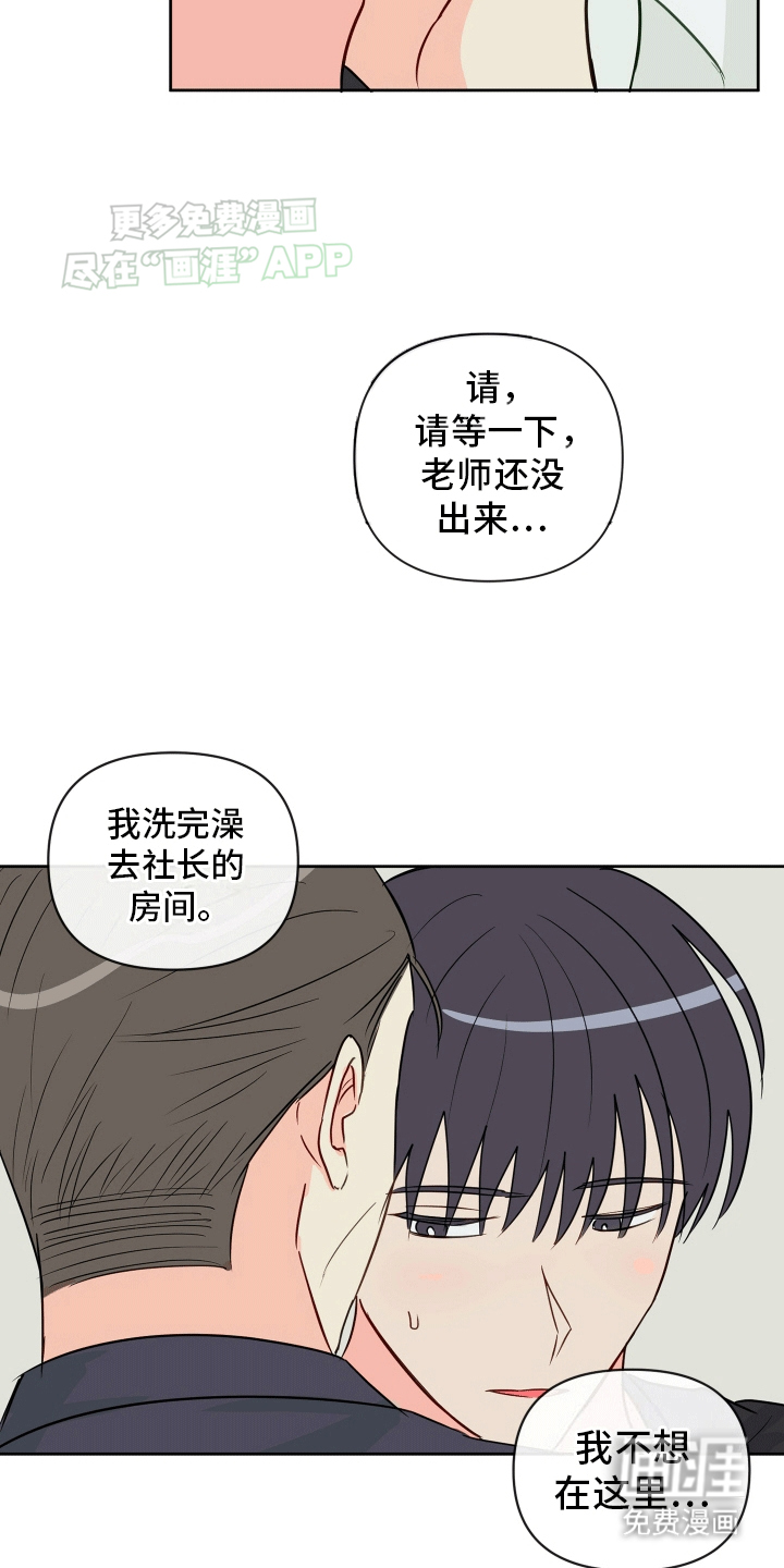 治愈辅导 第6话 第4页