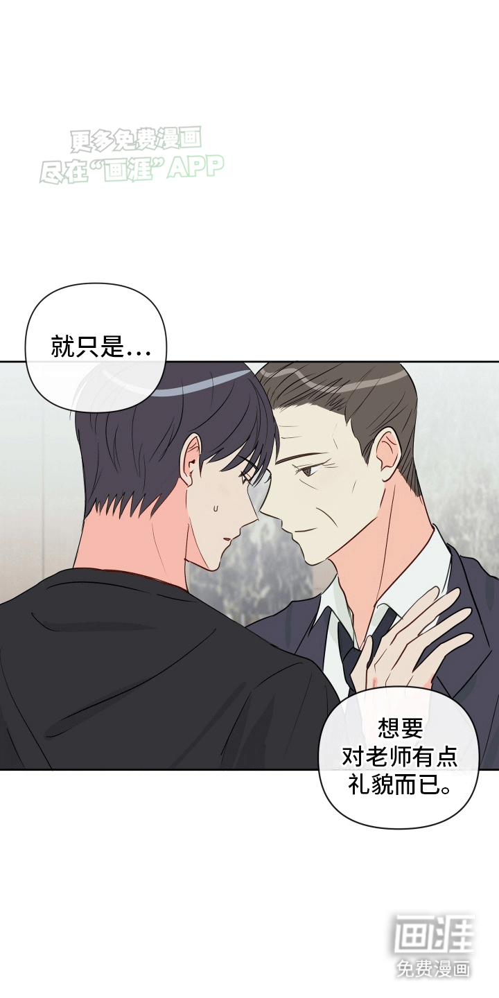 治愈辅导 第6话 第6页