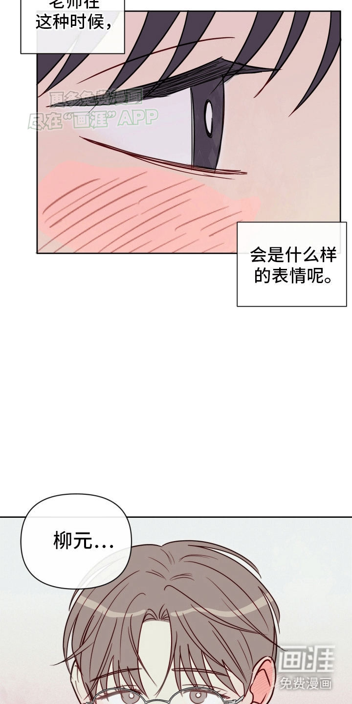 治愈辅导 第6话 第12页