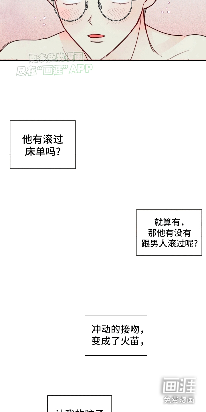 治愈辅导 第6话 第13页