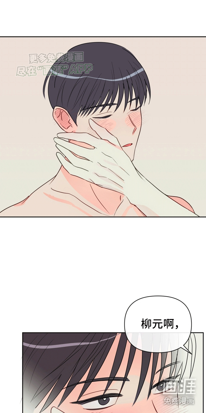 治愈辅导 第6话 第16页