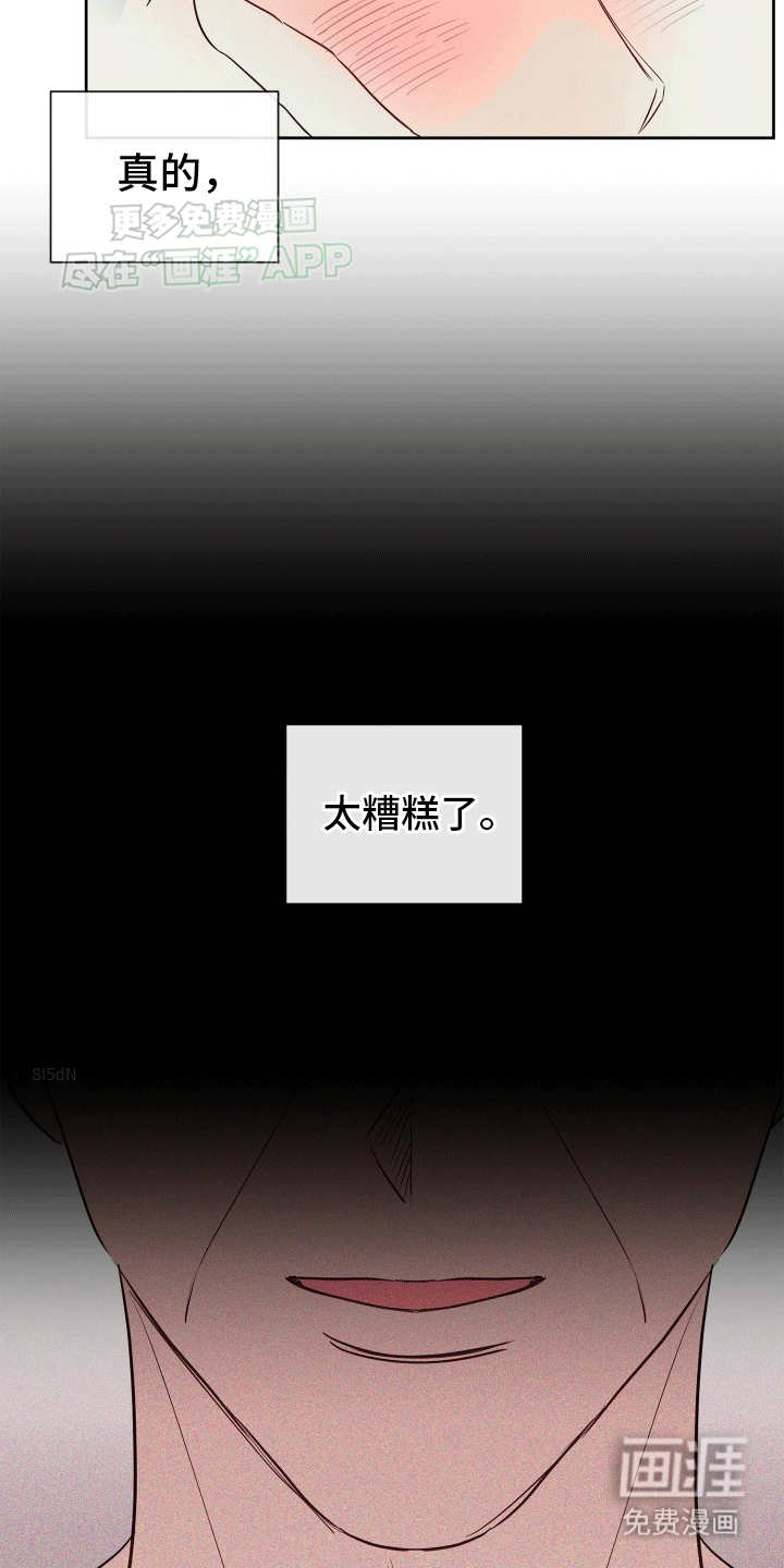 治愈辅导 第6话 第17页