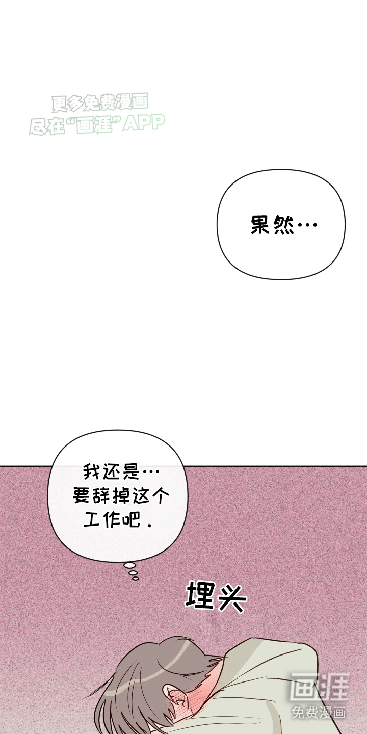 治愈辅导 第6话 第19页