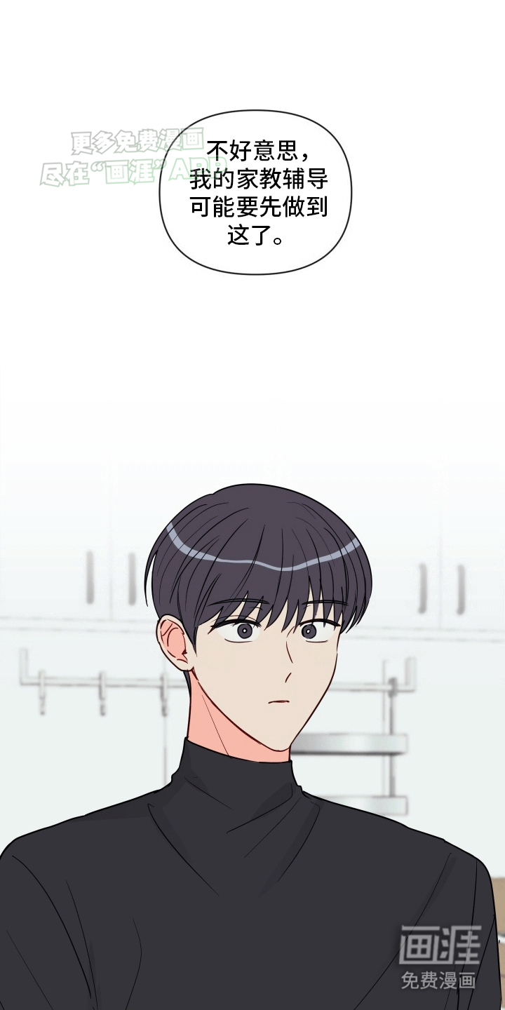 治愈辅导 第6话 第21页