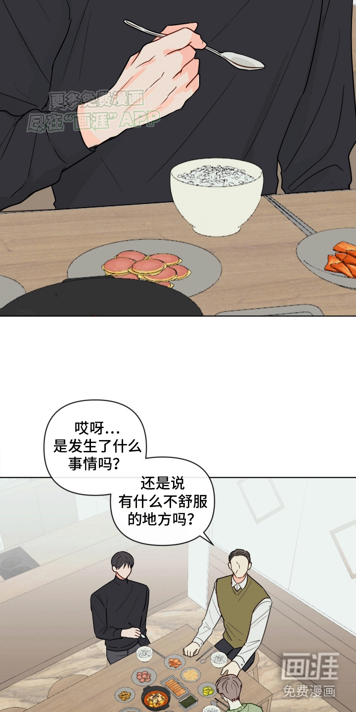 治愈辅导 第6话 第22页