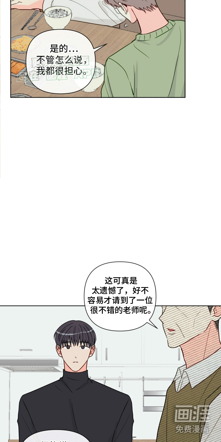 治愈辅导 第6话 第25页