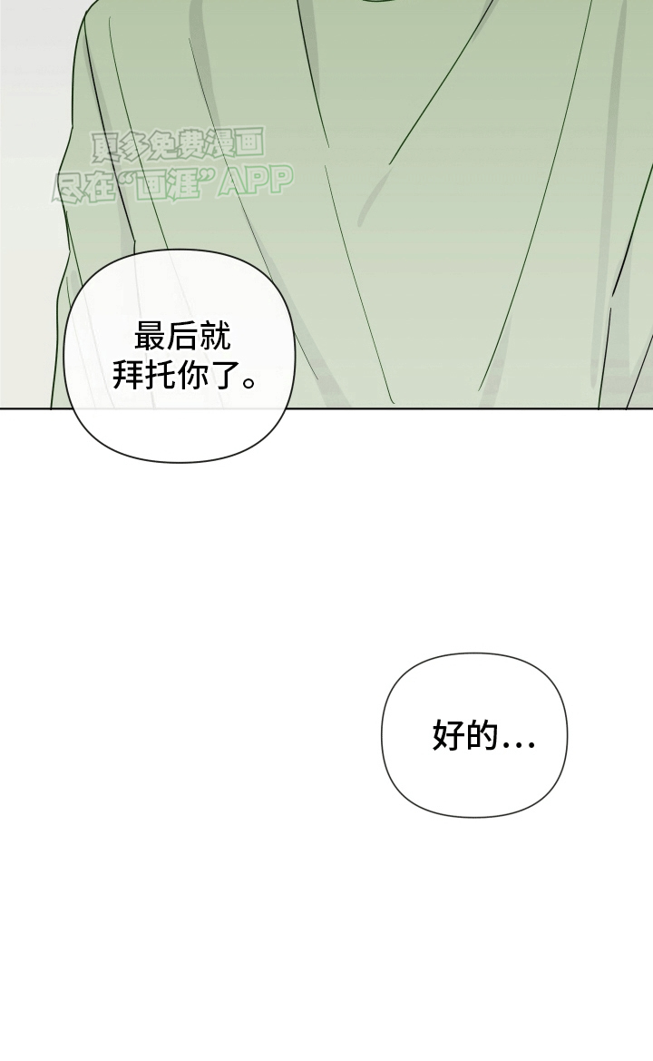 治愈辅导第6话图