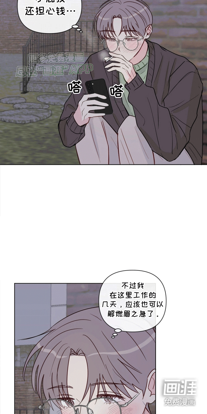 治愈辅导 第7话 第2页