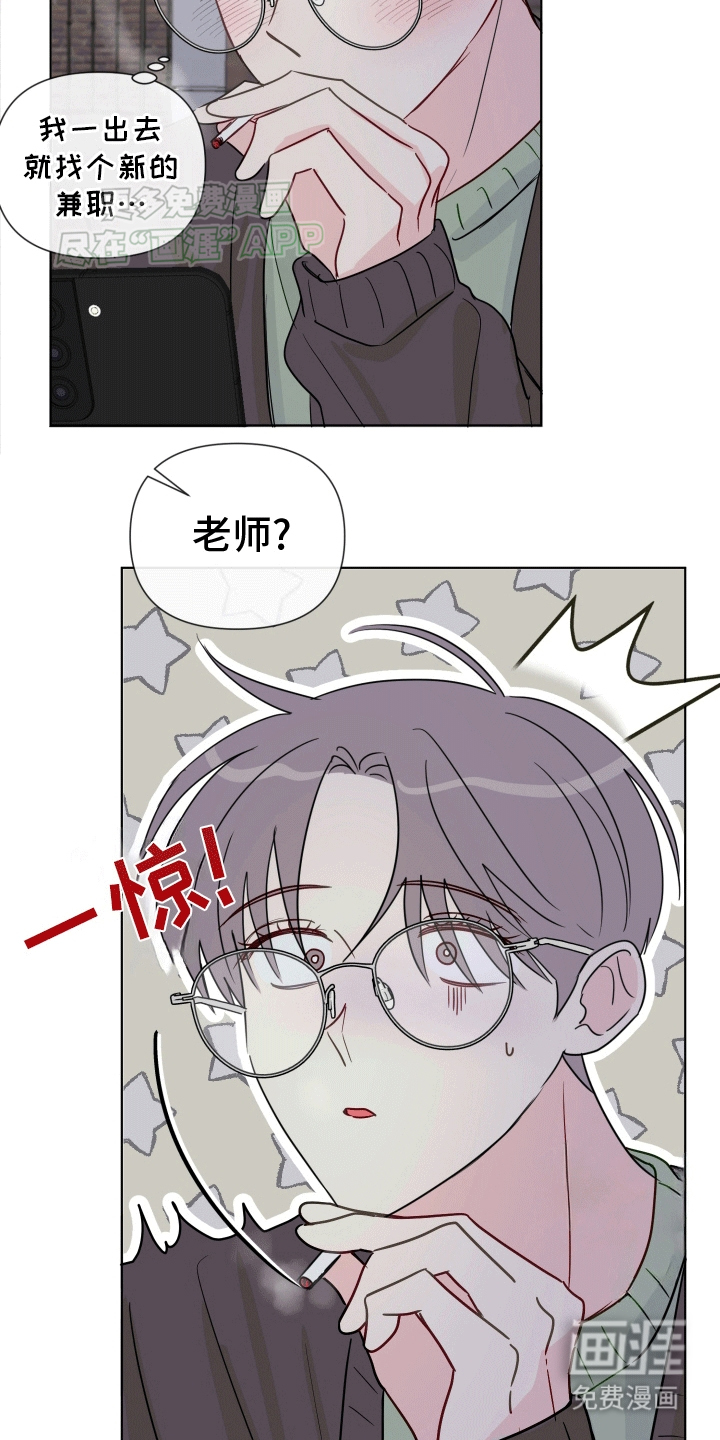 治愈辅导 第7话 第3页