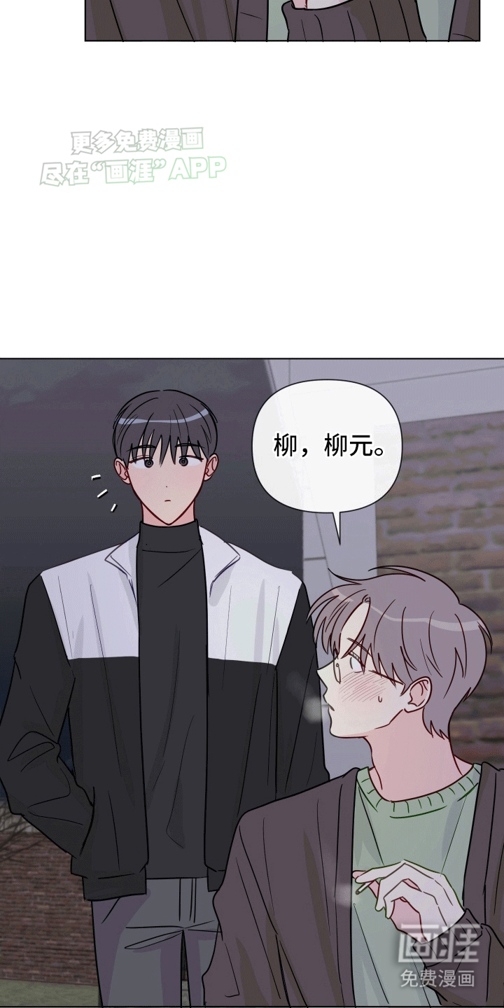 治愈辅导 第7话 第4页