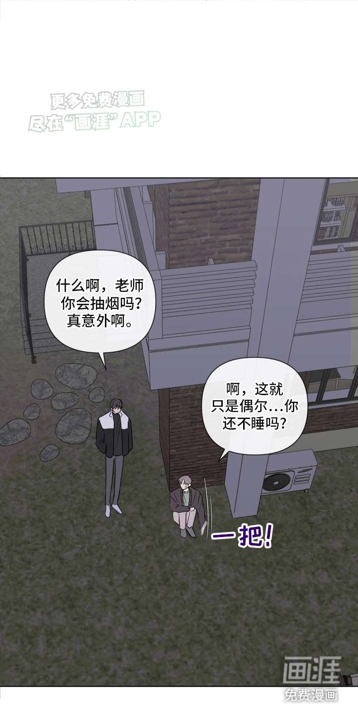 治愈辅导 第7话 第5页