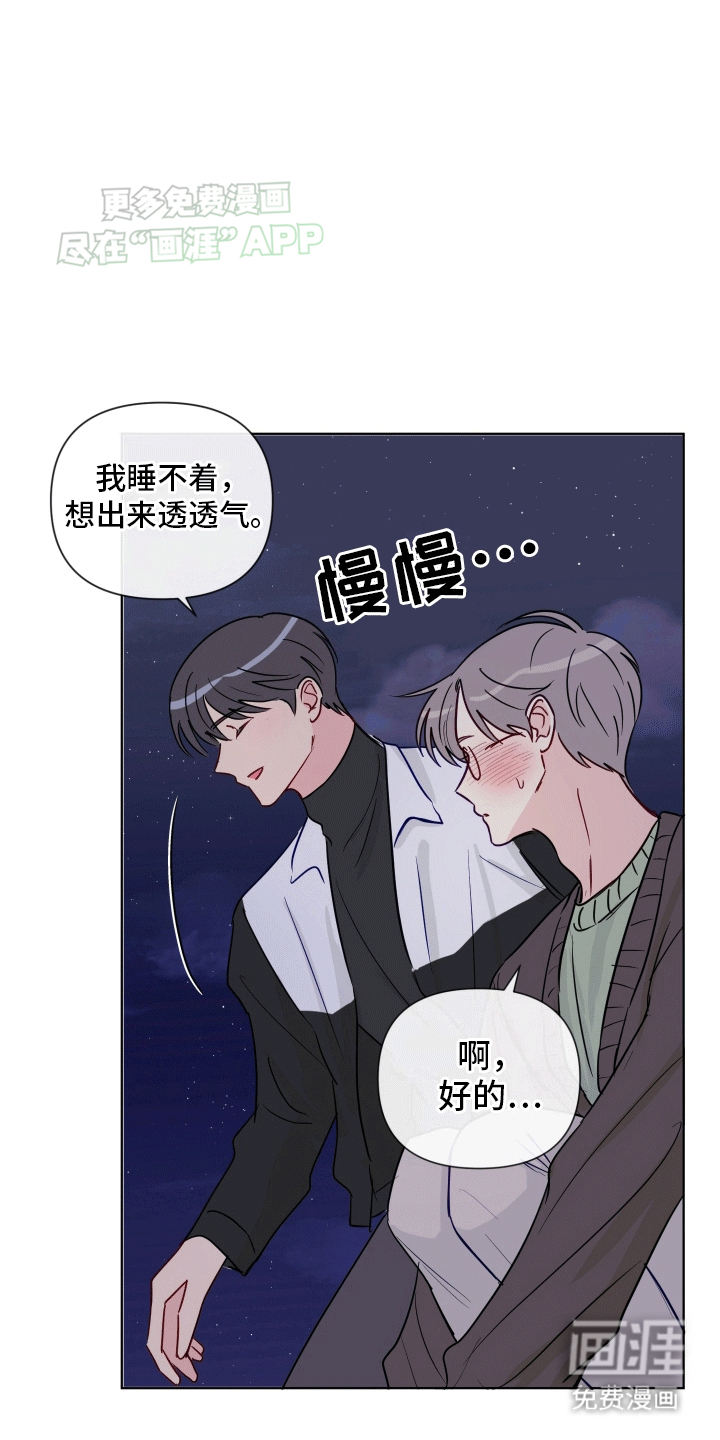 治愈辅导 第7话 第6页