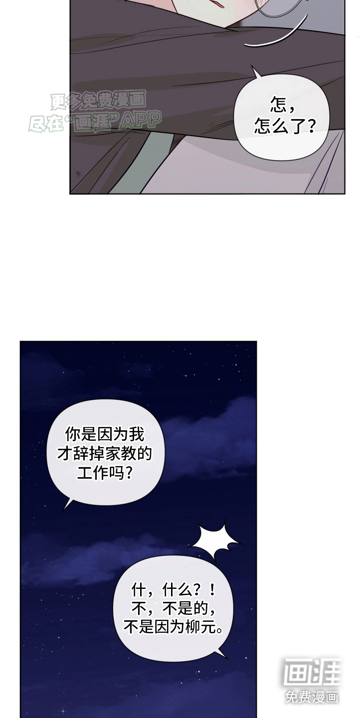 治愈辅导 第7话 第10页