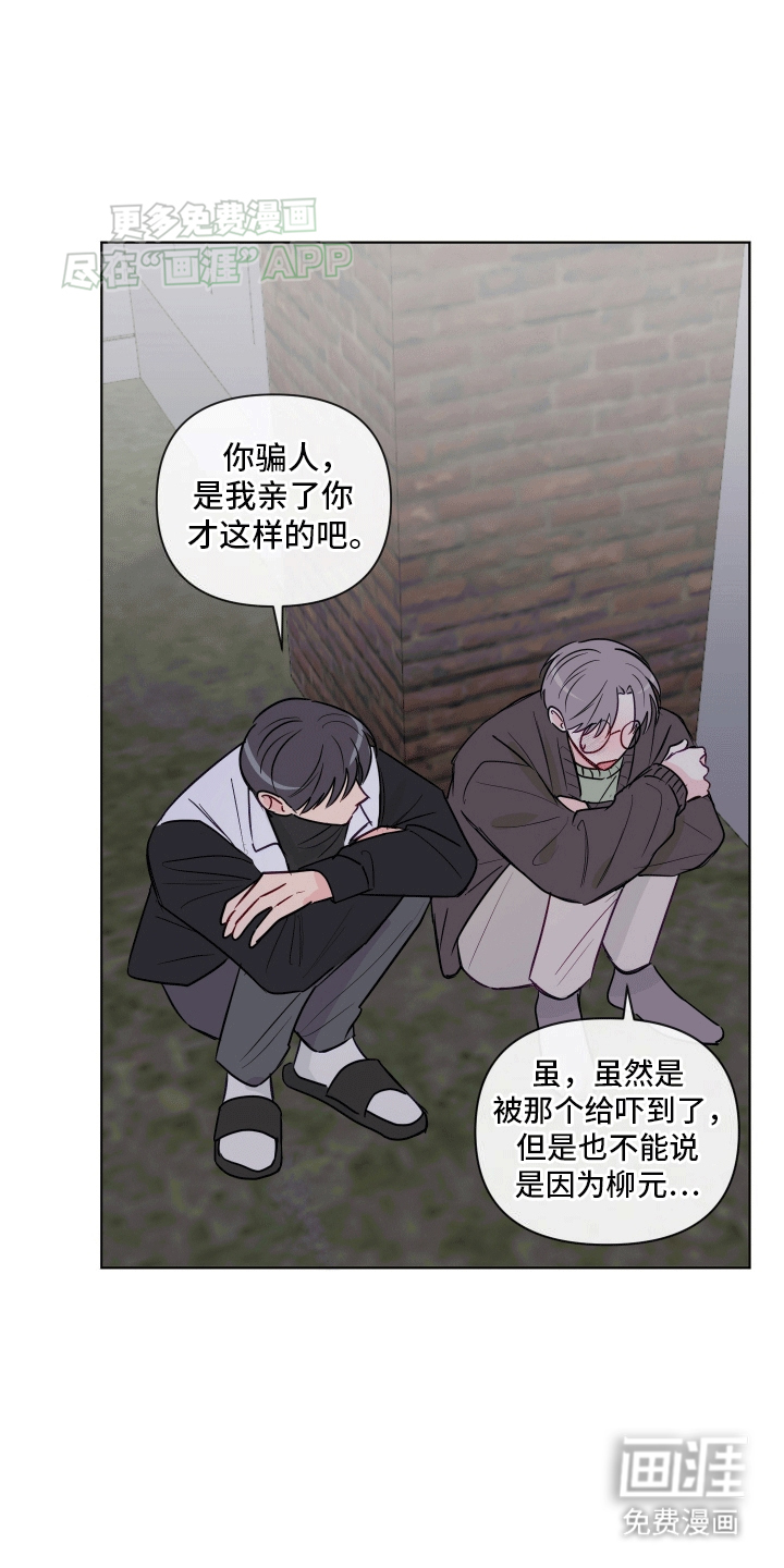 治愈辅导 第7话 第12页