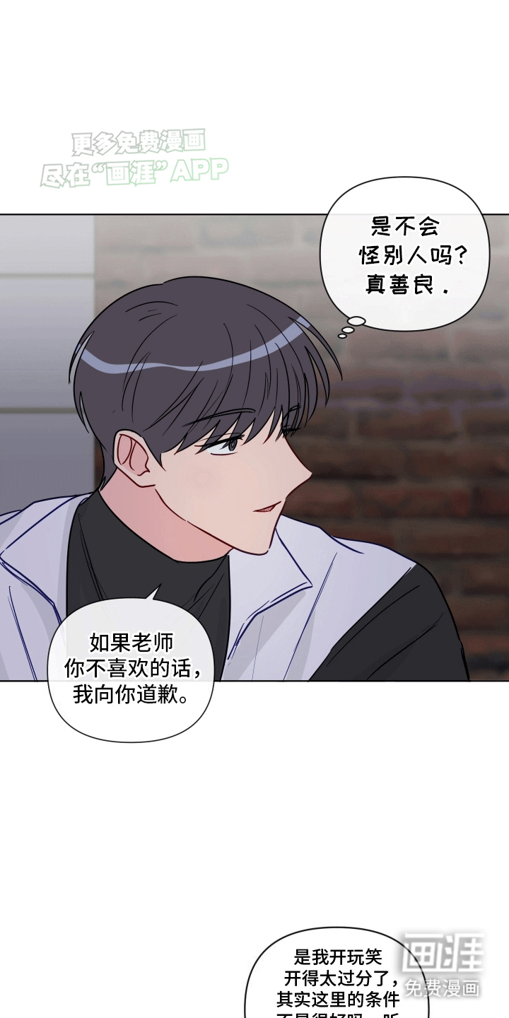 治愈辅导 第7话 第13页