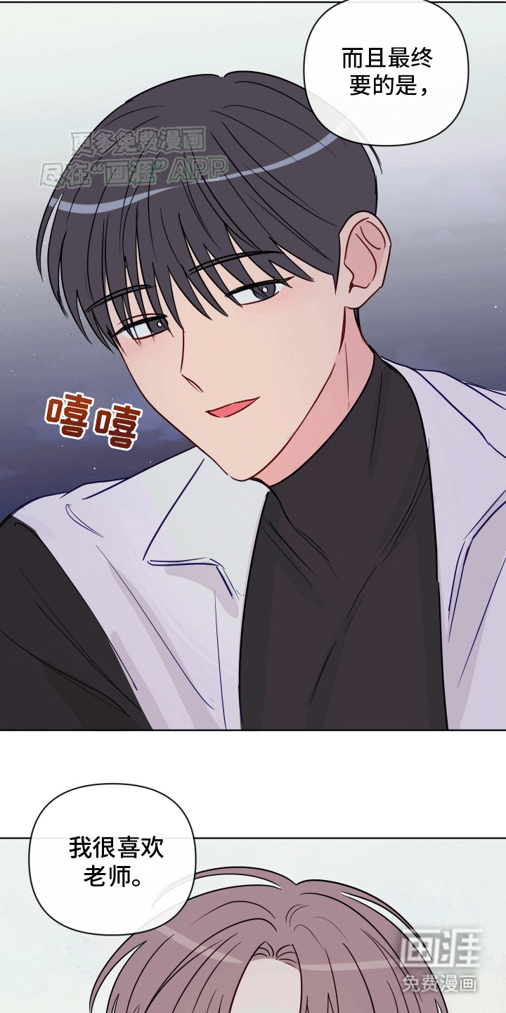 治愈辅导 第7话 第15页