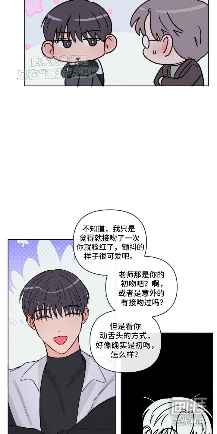 治愈辅导 第7话 第18页