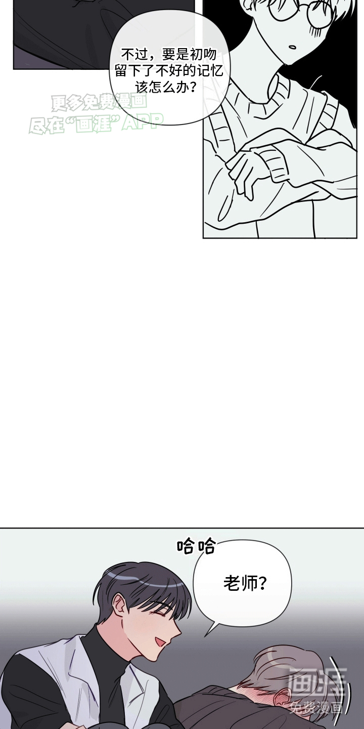 治愈辅导 第7话 第19页