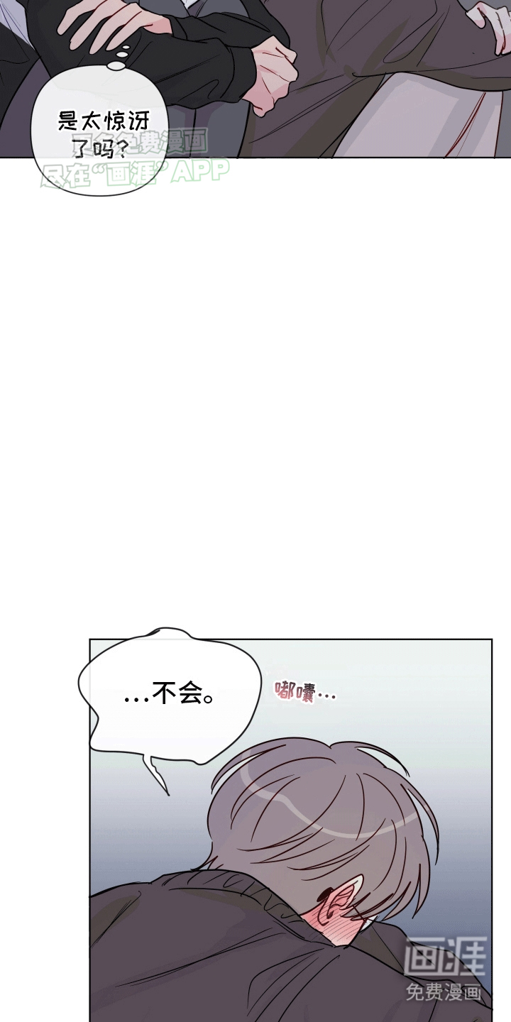 治愈辅导 第7话 第20页