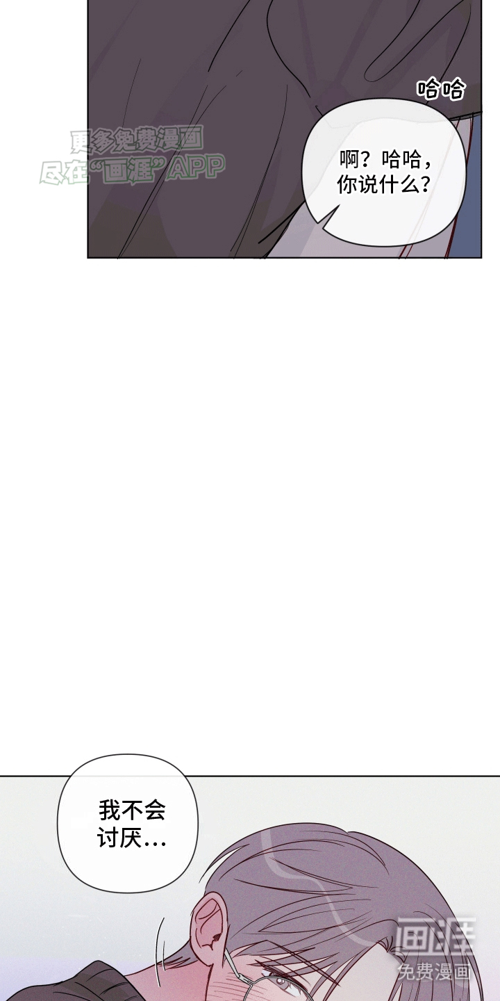 治愈辅导 第7话 第21页