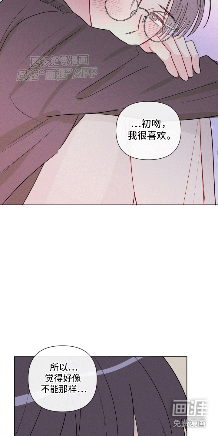 治愈辅导 第7话 第22页