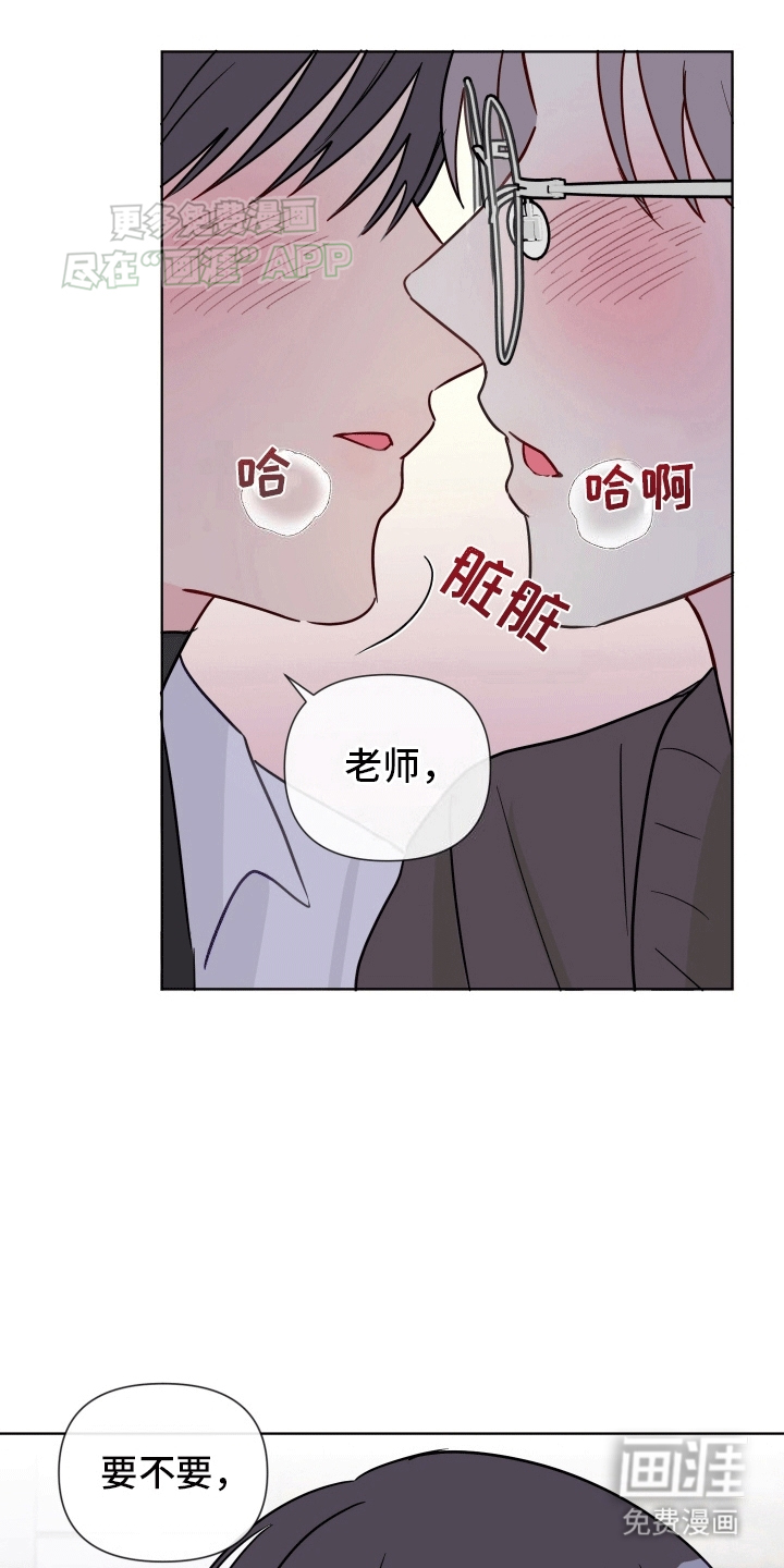 治愈辅导 第8话 第2页