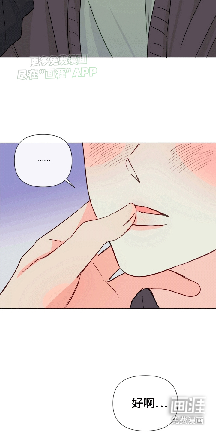 治愈辅导 第8话 第4页