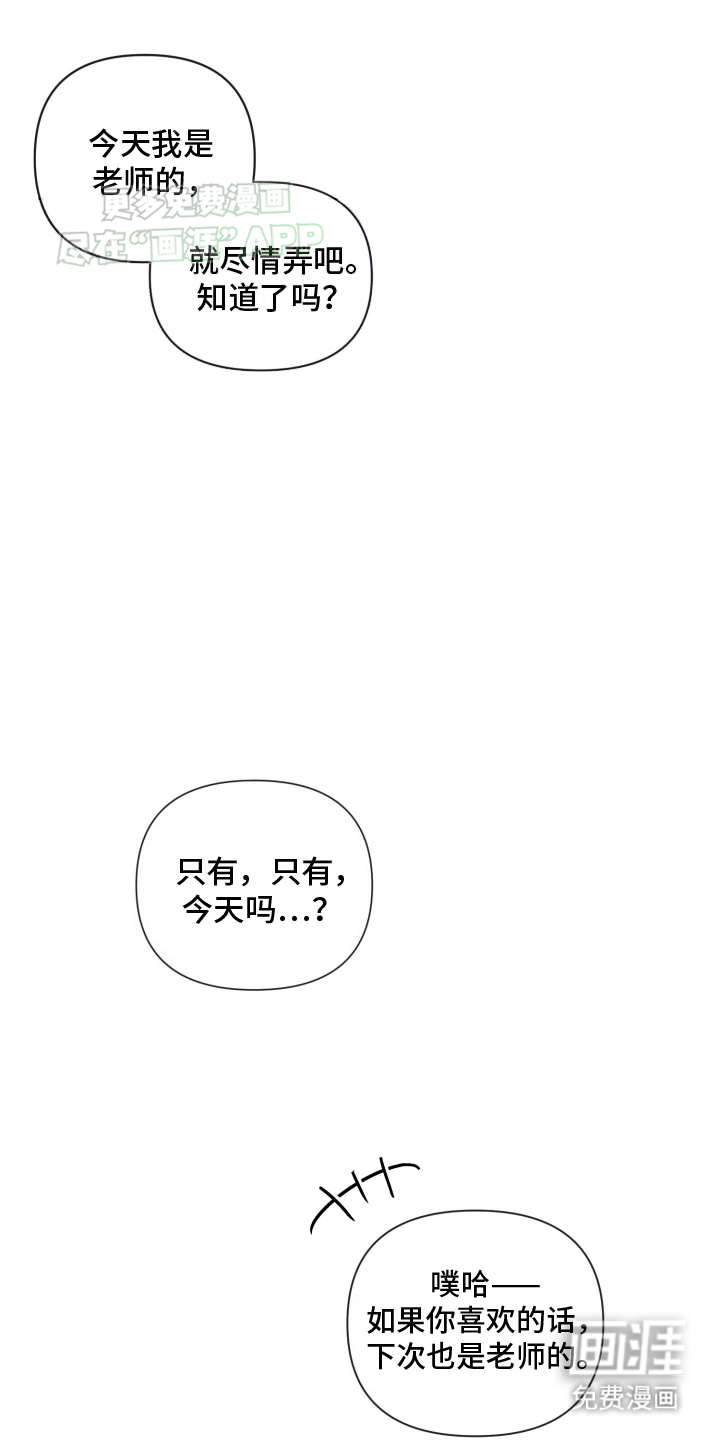 治愈辅导 第8话 第7页