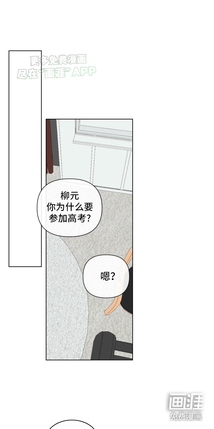 治愈辅导 第8话 第11页