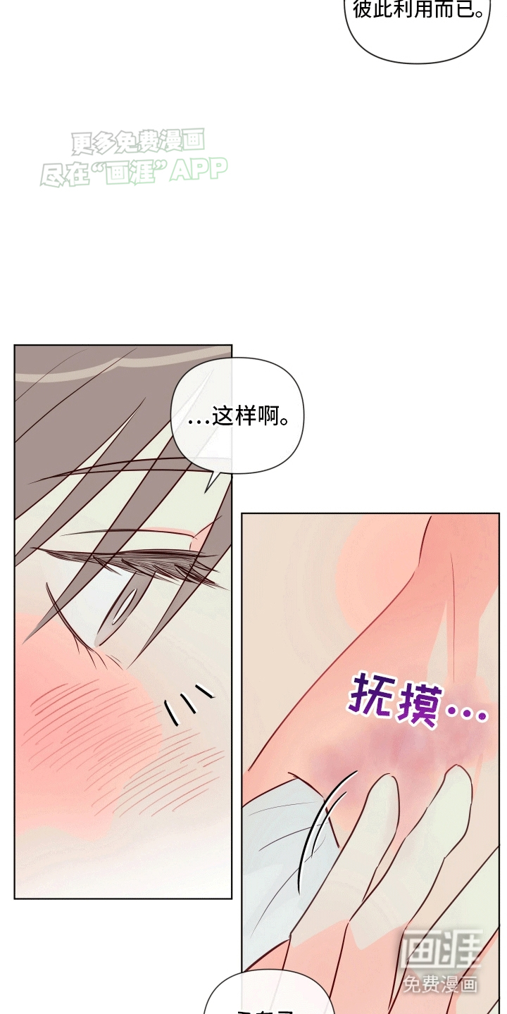 治愈辅导 第8话 第15页