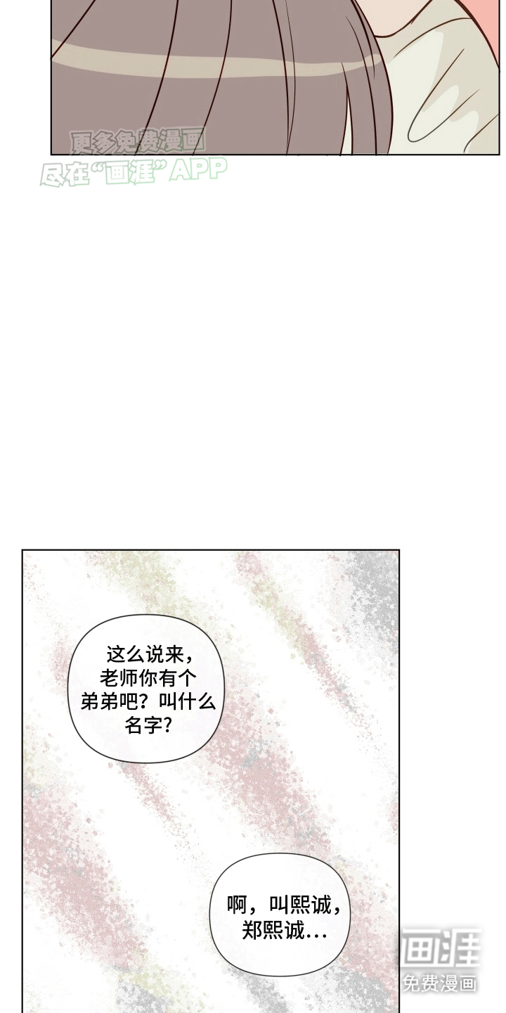 治愈辅导 第8话 第17页