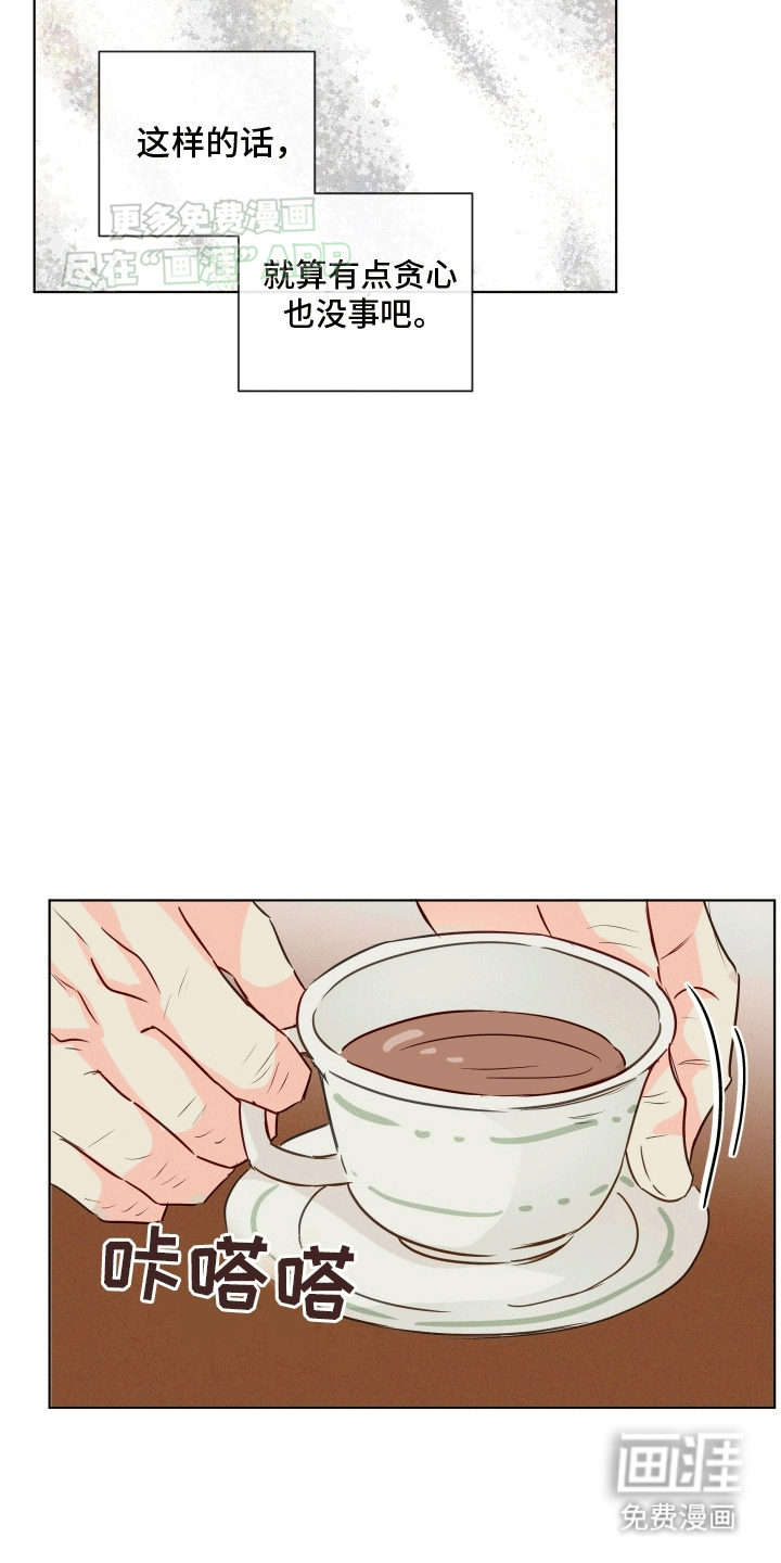 治愈辅导 第8话 第18页