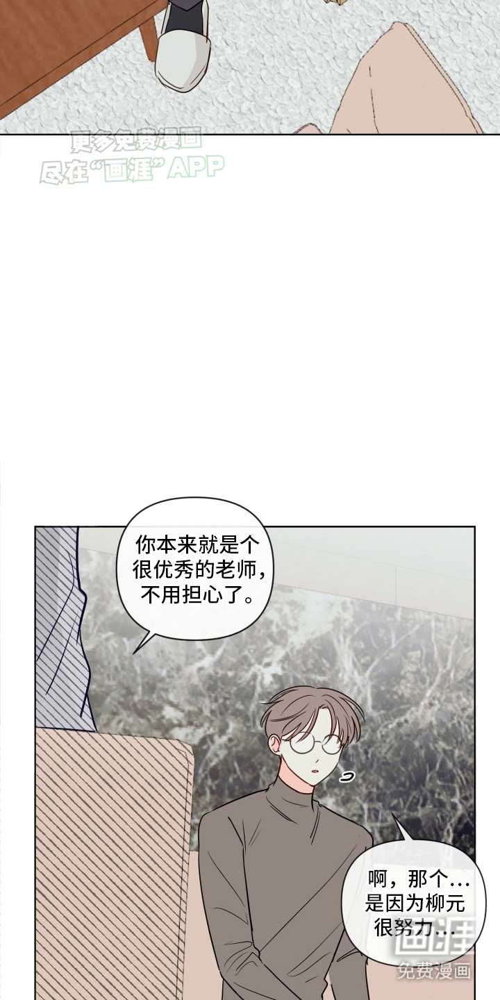 治愈辅导 第8话 第20页